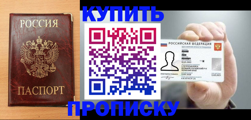 прописка от собственника в Нижнеудинске